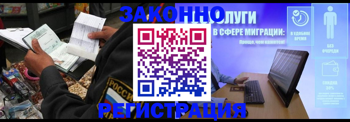 прописка законно в Богородске